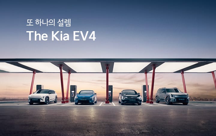 기아 EV4 외관·실내 이미지