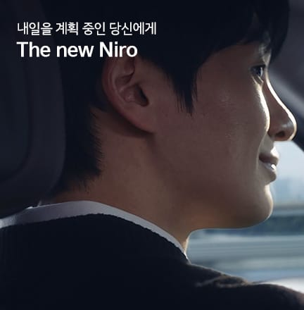 기아 니로 외관·실내 이미지