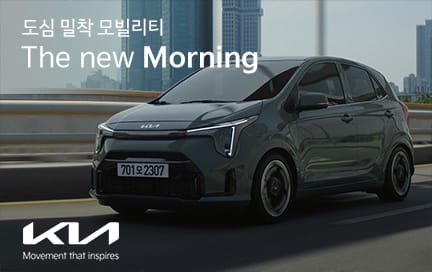 기아 모닝 외관·실내 이미지